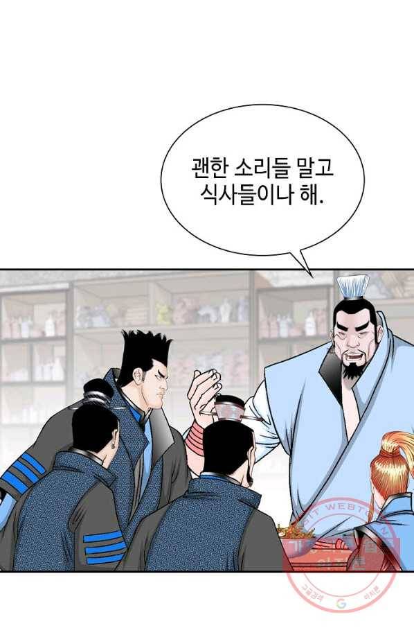 태상교주 숙수되다 15화 83