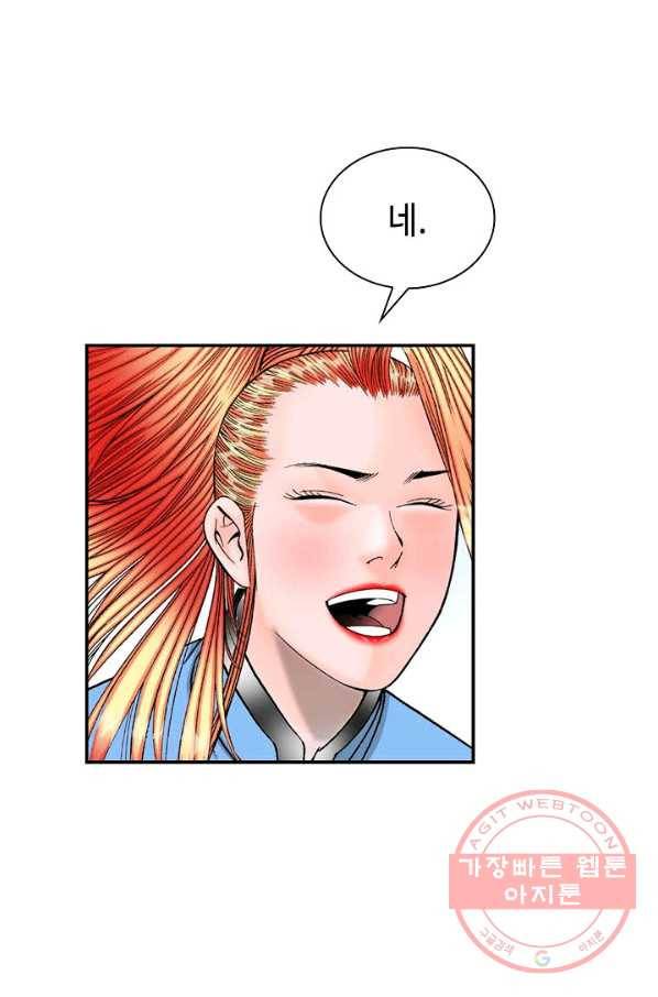 태상교주 숙수되다 15화 84