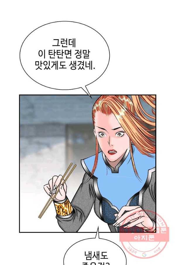 태상교주 숙수되다 15화 85