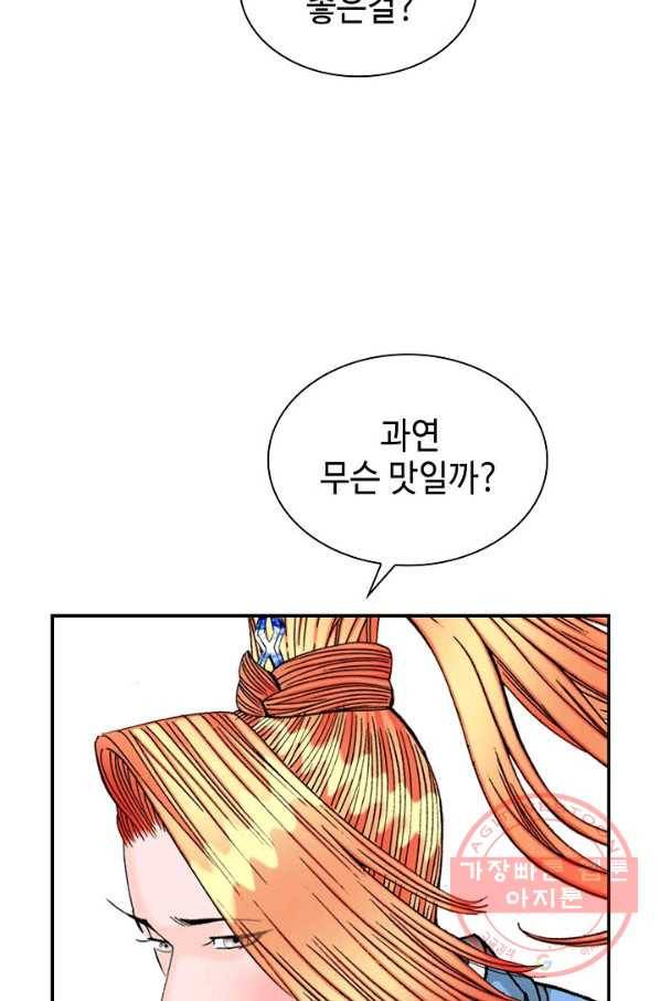 태상교주 숙수되다 15화 86