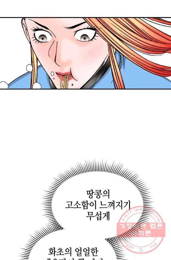 태상교주 숙수되다 15화 90