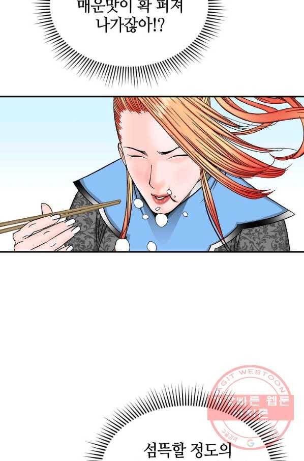 태상교주 숙수되다 15화 91