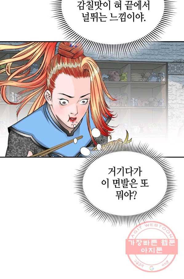태상교주 숙수되다 15화 92