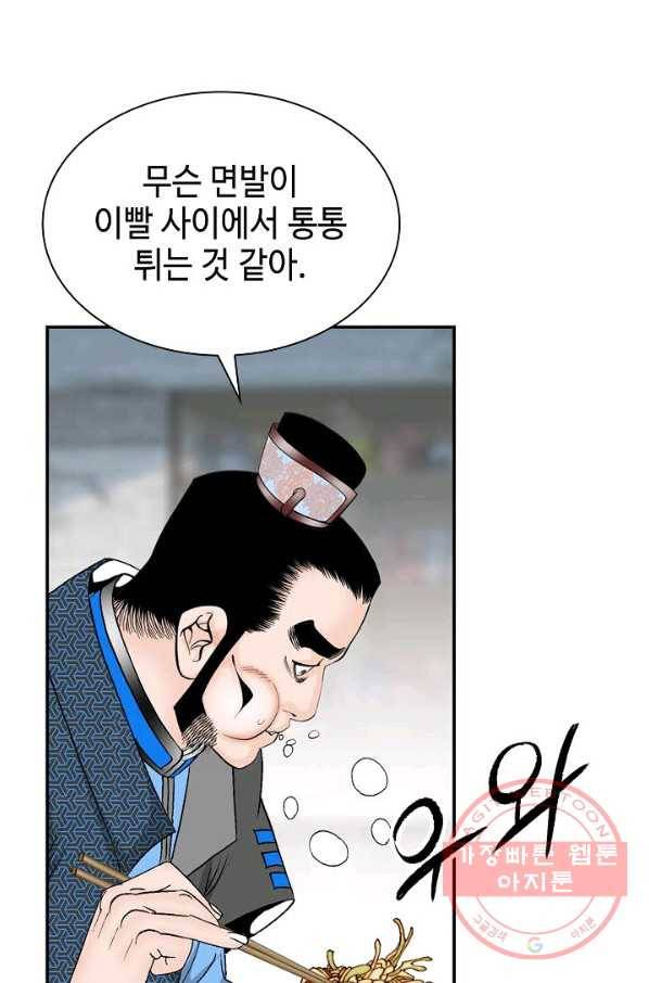 태상교주 숙수되다 15화 93