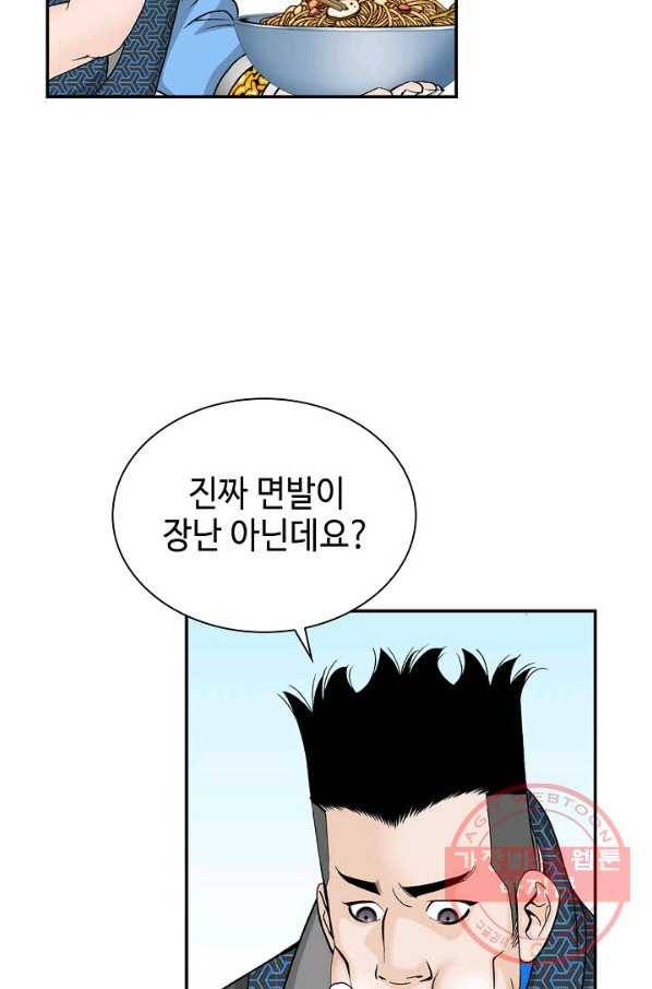태상교주 숙수되다 15화 94