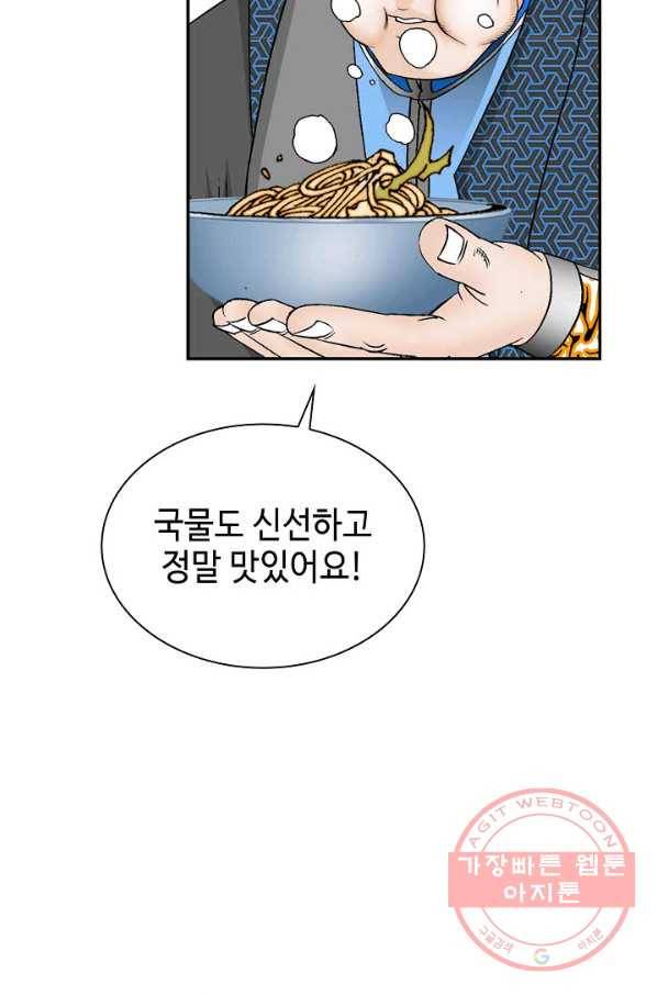 태상교주 숙수되다 15화 95