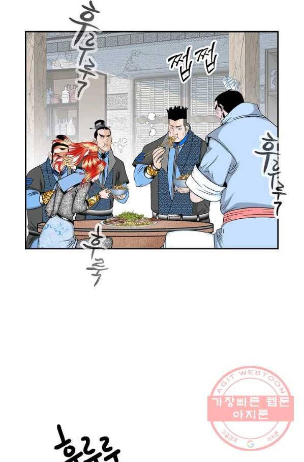 태상교주 숙수되다 15화 96