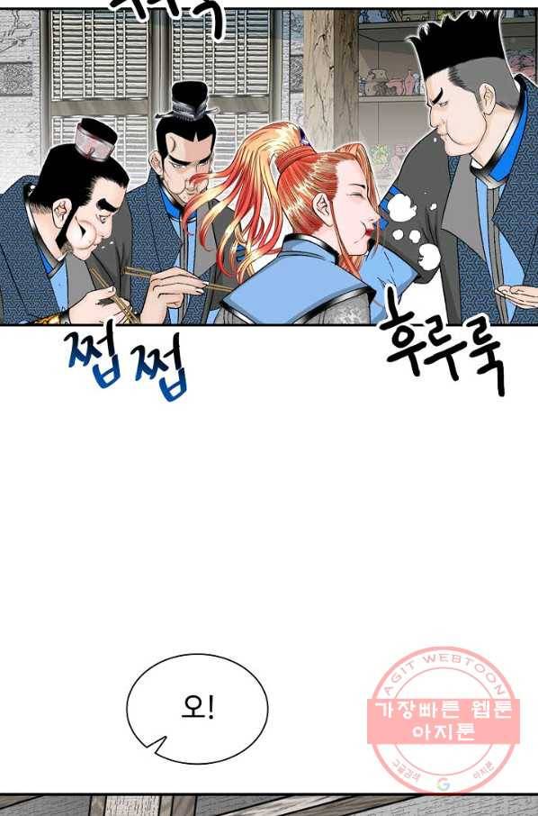 태상교주 숙수되다 15화 97