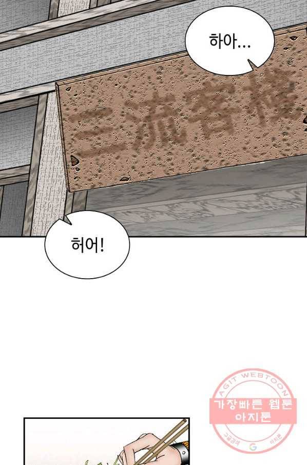 태상교주 숙수되다 15화 98