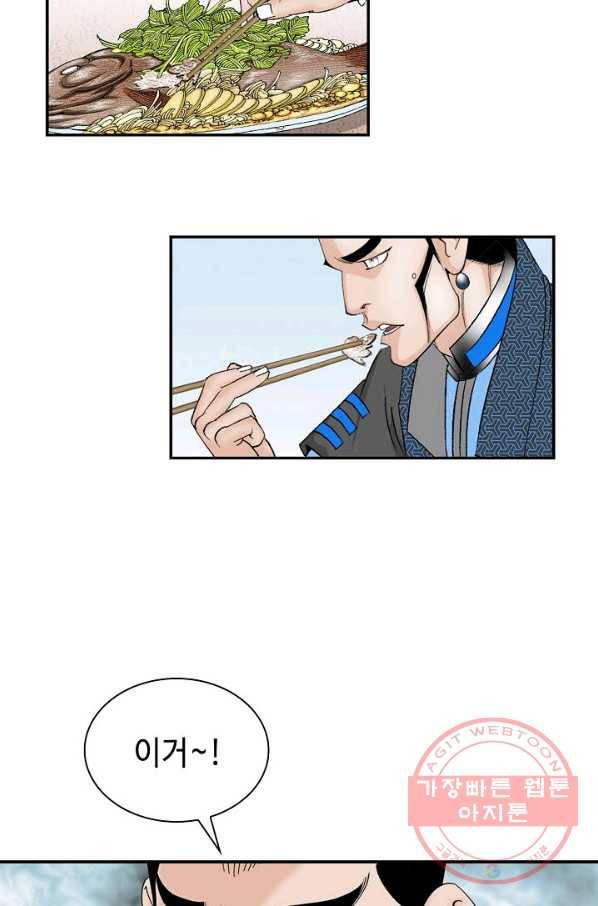 태상교주 숙수되다 15화 99