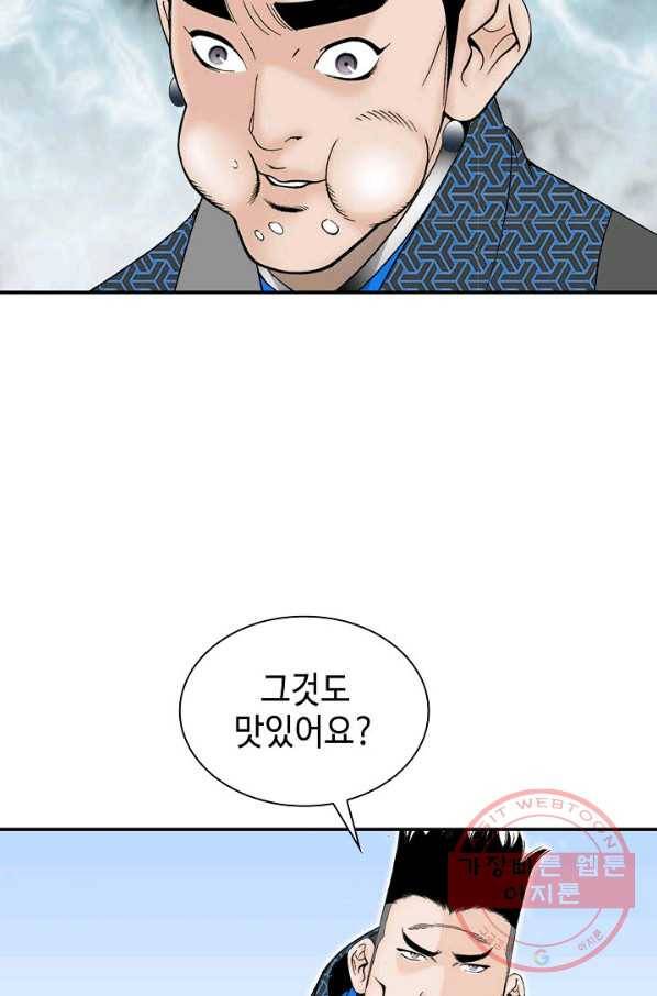 태상교주 숙수되다 15화 100