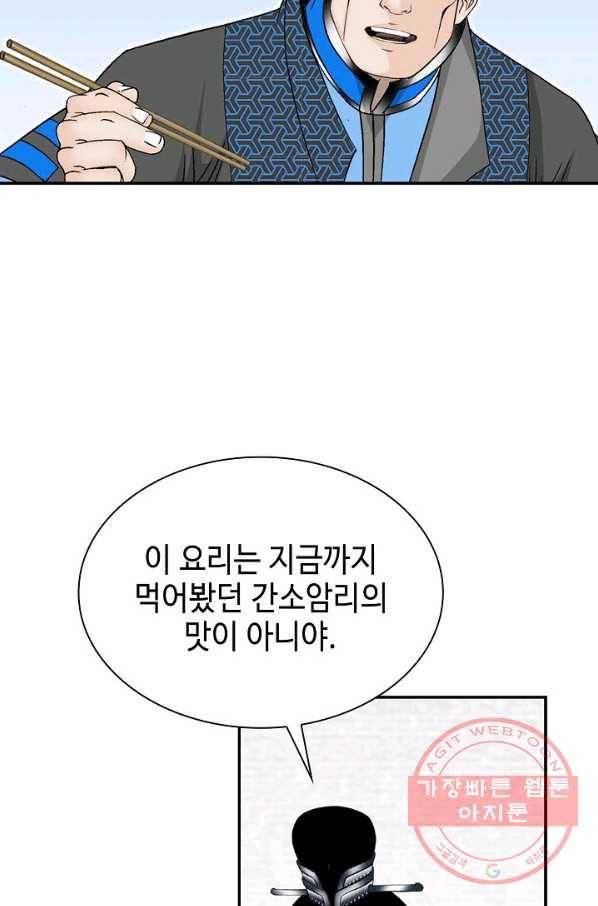 태상교주 숙수되다 15화 101