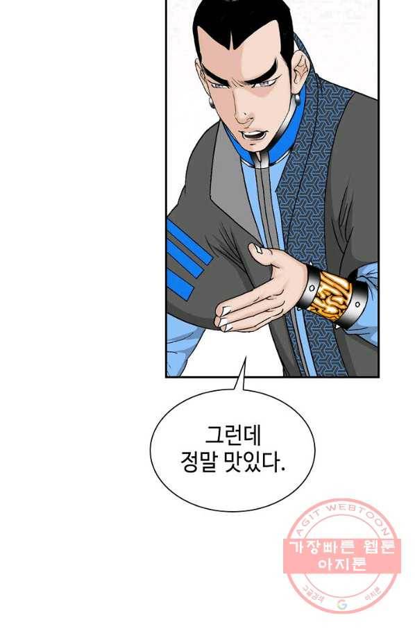 태상교주 숙수되다 15화 102