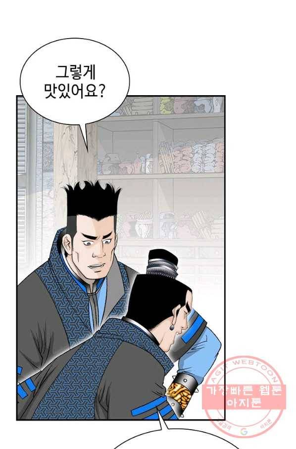 태상교주 숙수되다 15화 103