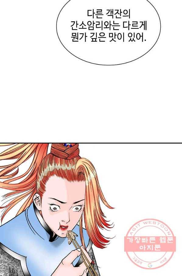 태상교주 숙수되다 15화 104