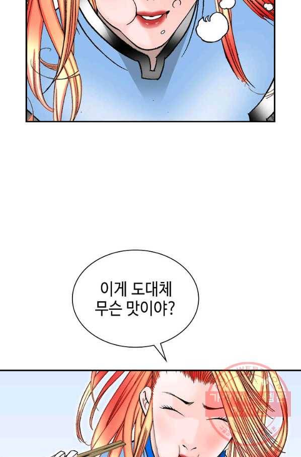 태상교주 숙수되다 15화 106