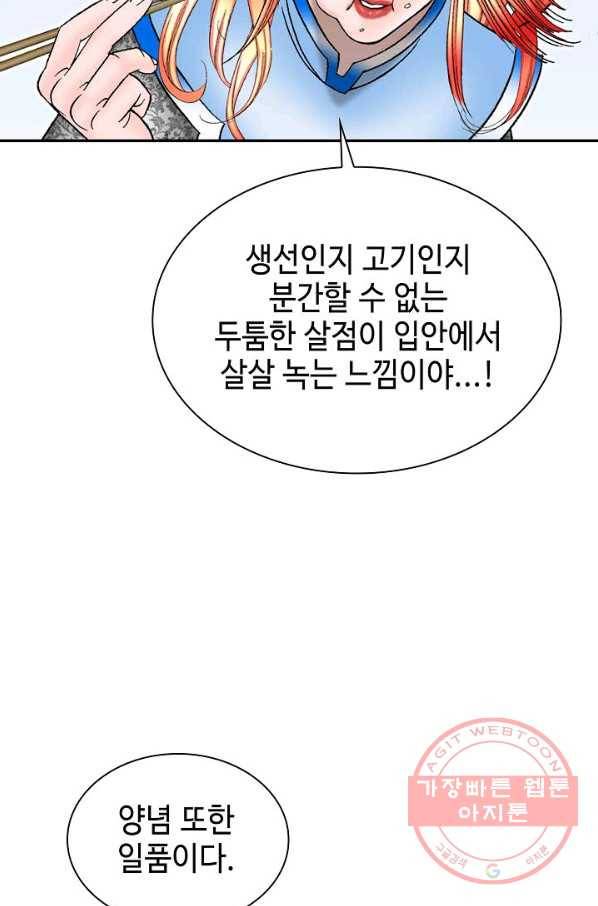 태상교주 숙수되다 15화 107