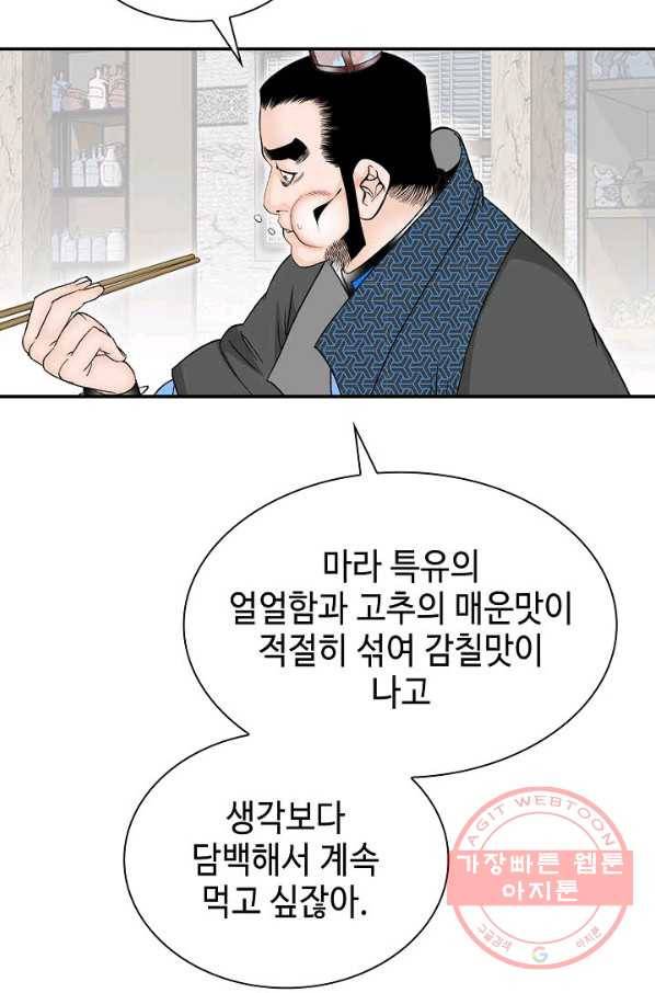 태상교주 숙수되다 15화 108