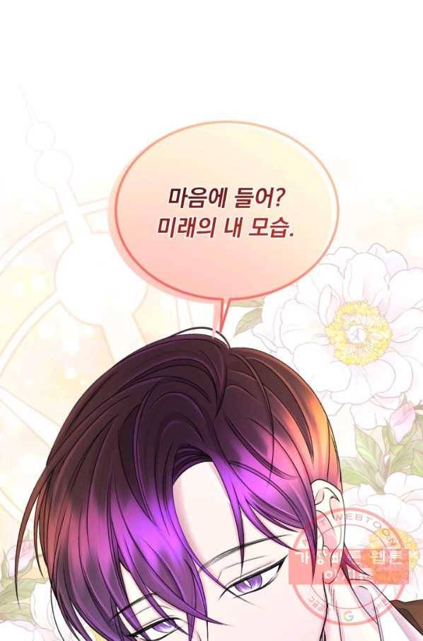 파멸의 공주님 37화 1