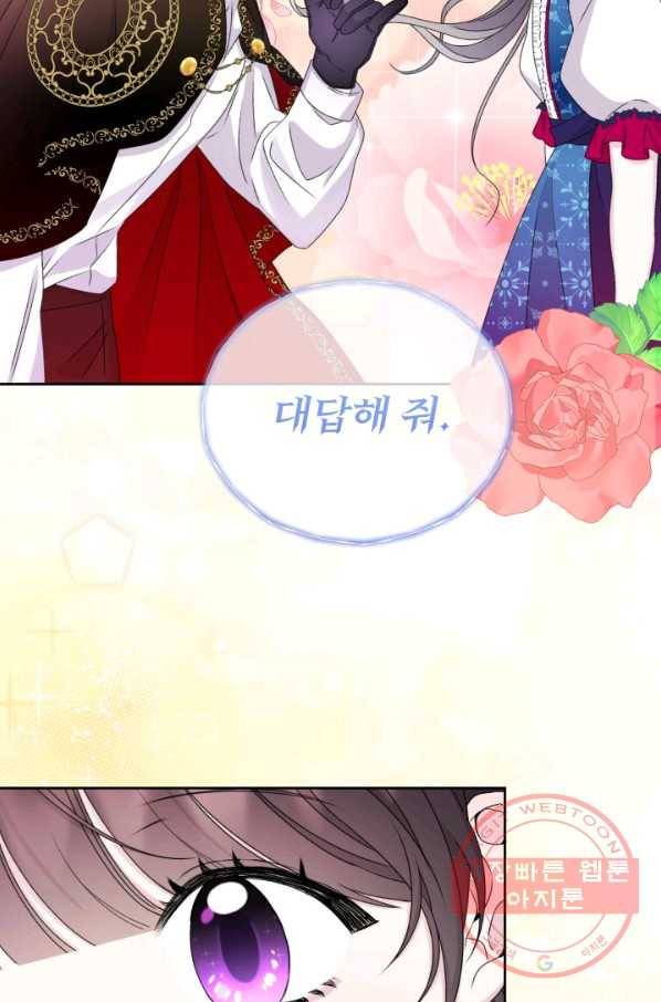 파멸의 공주님 37화 3