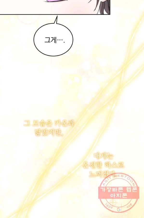 파멸의 공주님 37화 4