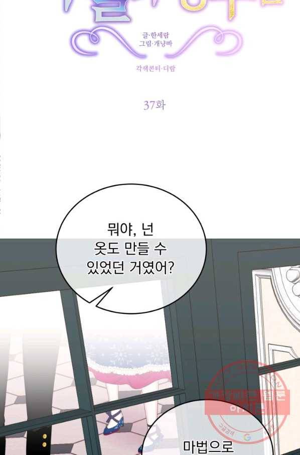 파멸의 공주님 37화 14