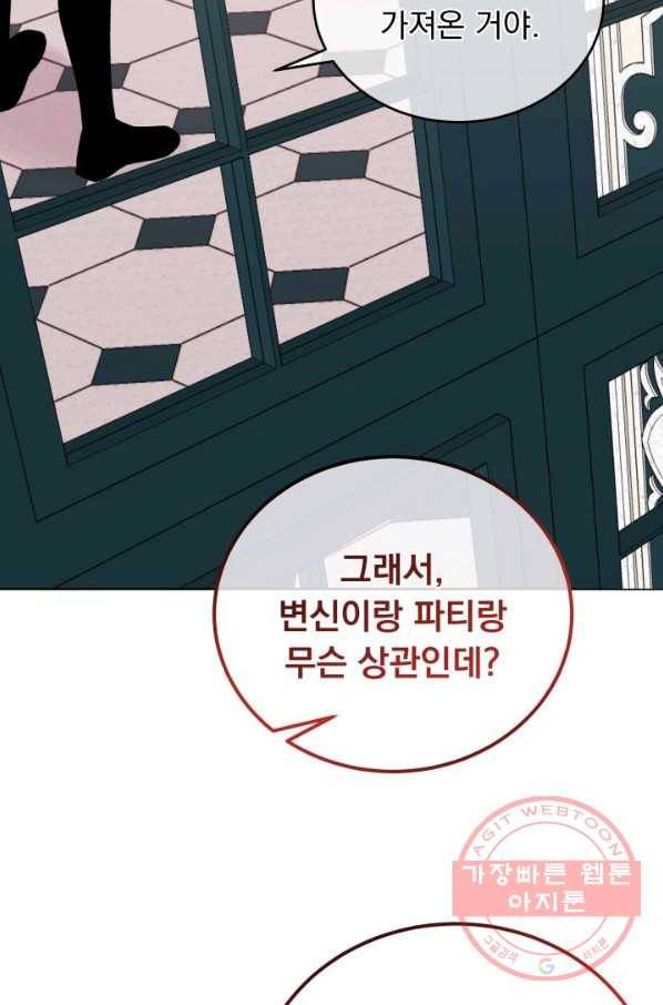 파멸의 공주님 37화 15
