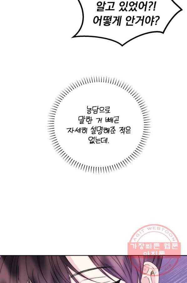 파멸의 공주님 37화 17
