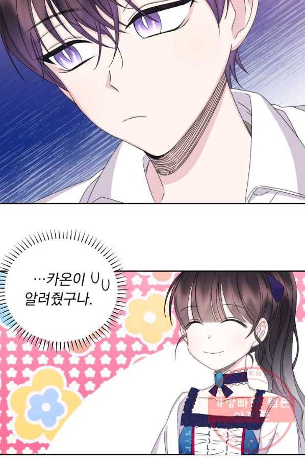 파멸의 공주님 37화 18