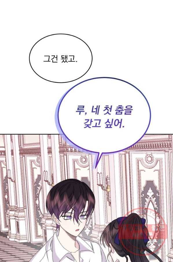 파멸의 공주님 37화 19