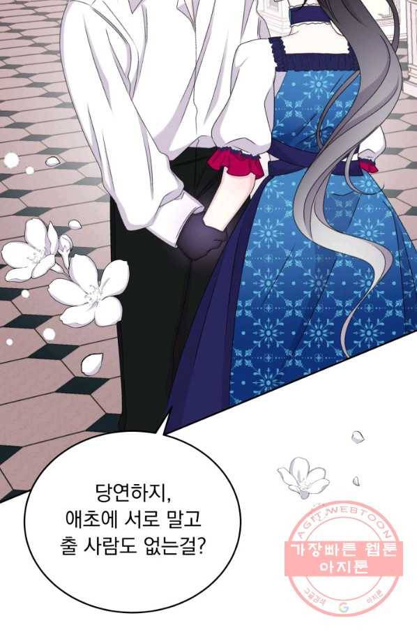 파멸의 공주님 37화 20