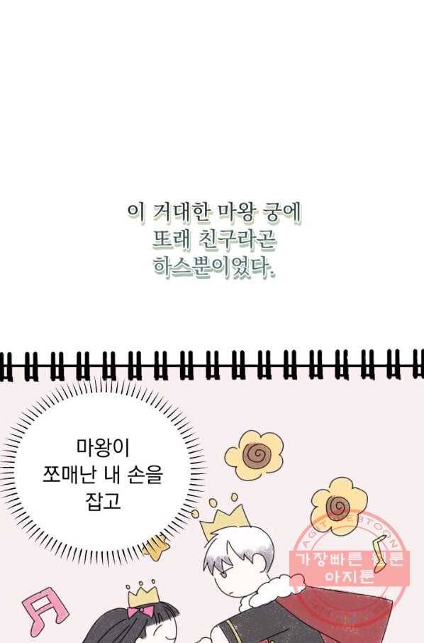 파멸의 공주님 37화 21