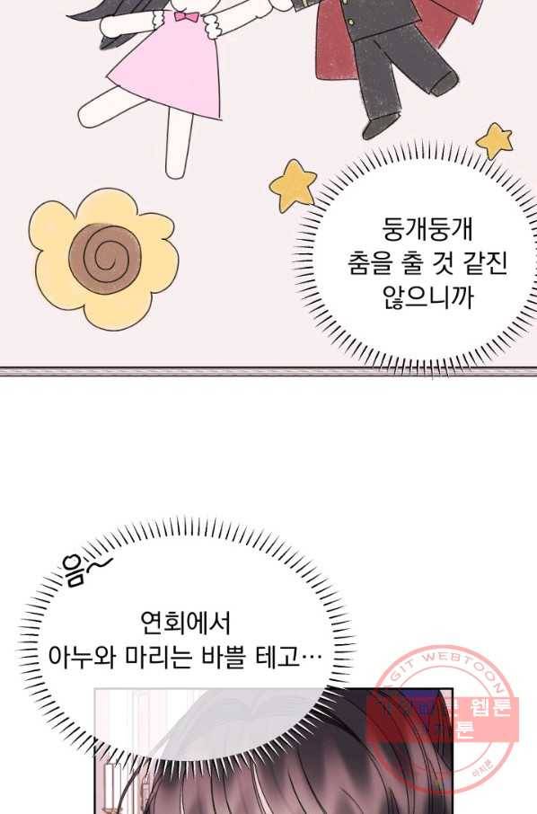 파멸의 공주님 37화 22