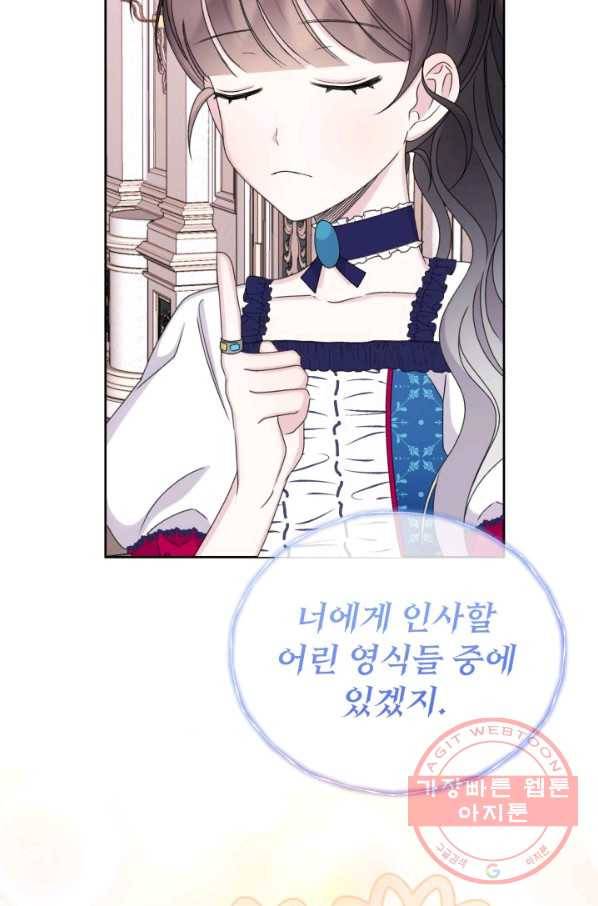 파멸의 공주님 37화 23