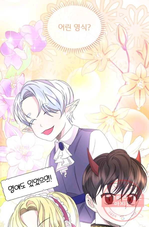 파멸의 공주님 37화 24