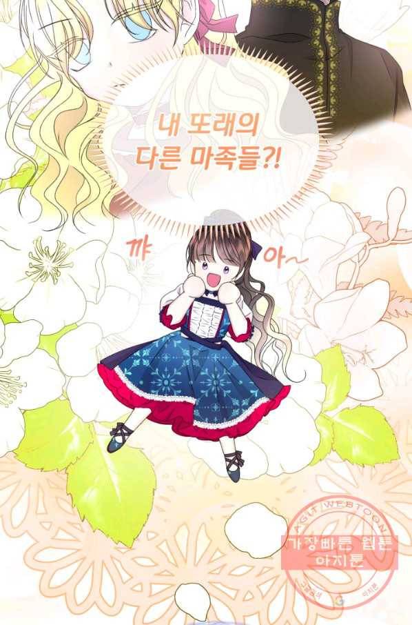 파멸의 공주님 37화 25