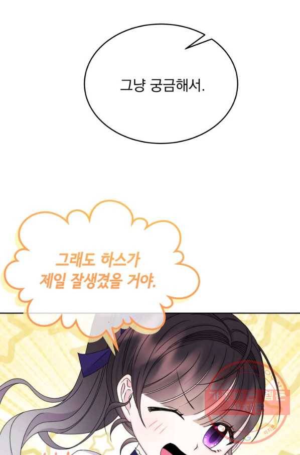 파멸의 공주님 37화 27