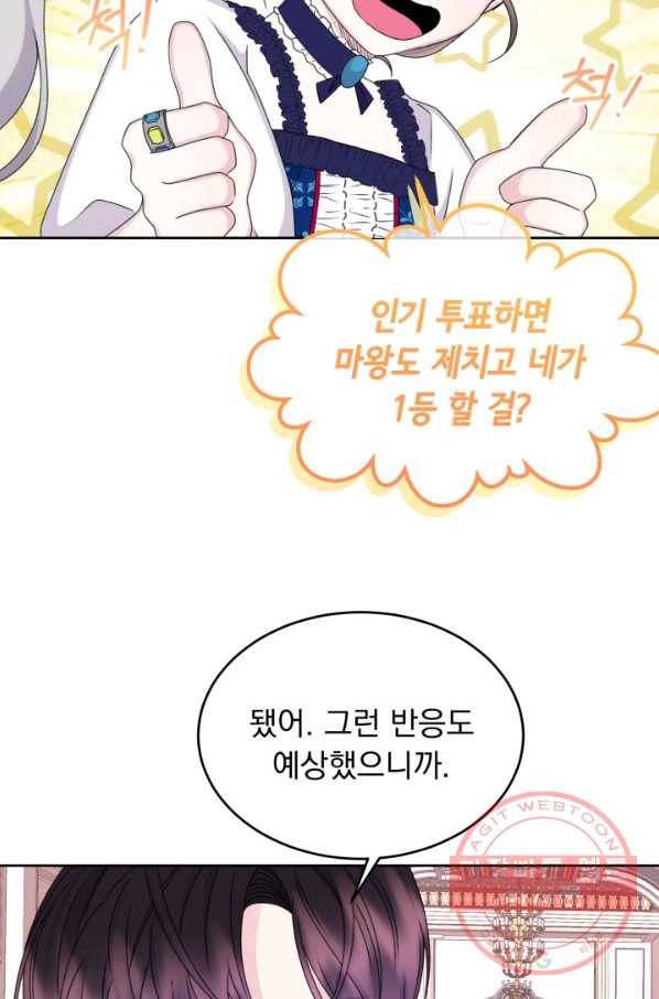 파멸의 공주님 37화 28