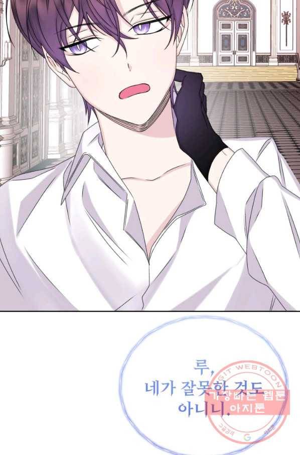 파멸의 공주님 37화 29