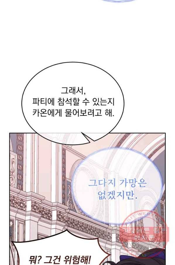 파멸의 공주님 37화 30