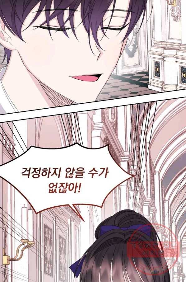 파멸의 공주님 37화 32
