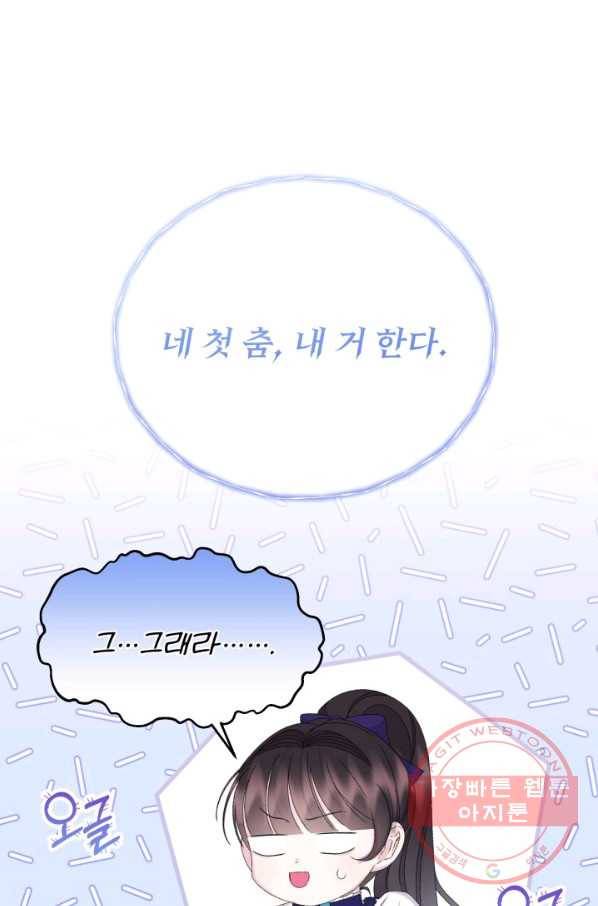 파멸의 공주님 37화 37
