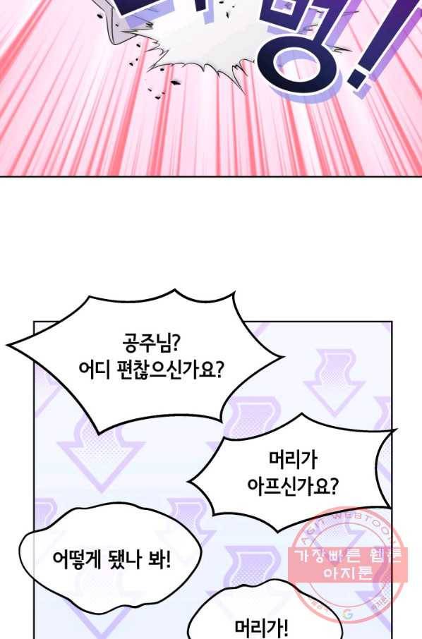 파멸의 공주님 37화 42