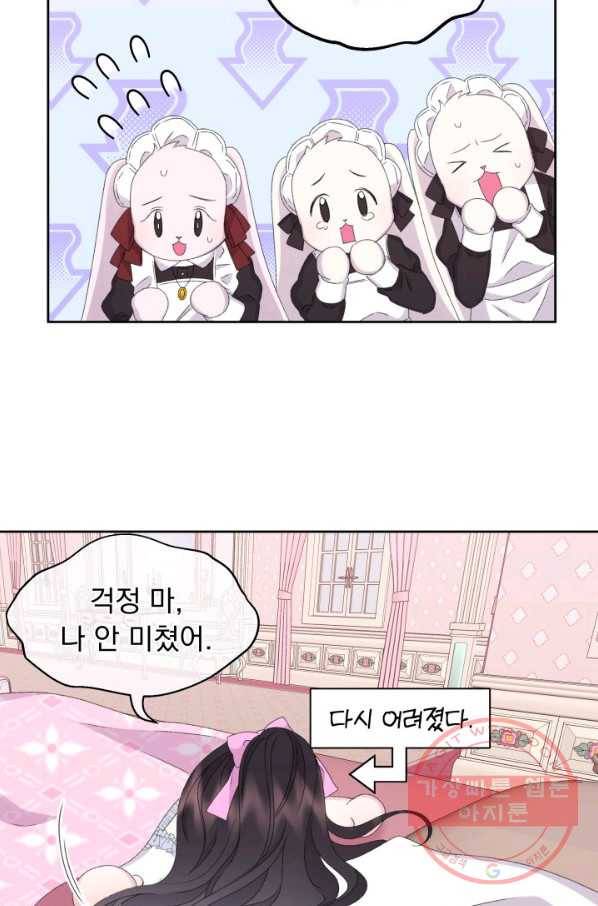 파멸의 공주님 37화 43