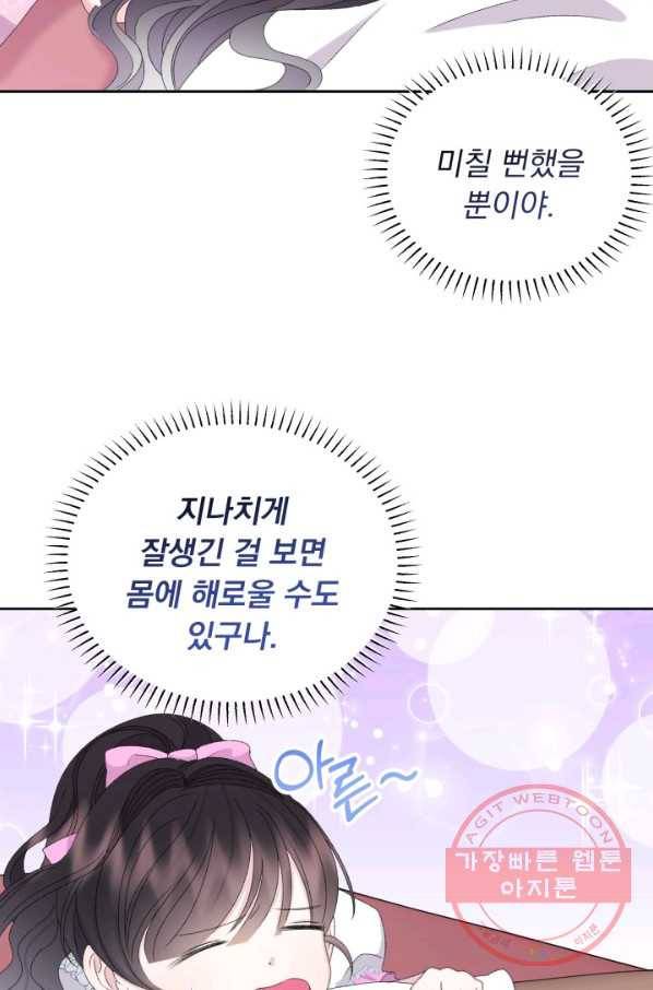파멸의 공주님 37화 44