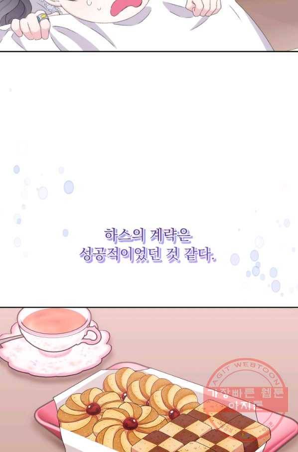 파멸의 공주님 37화 45