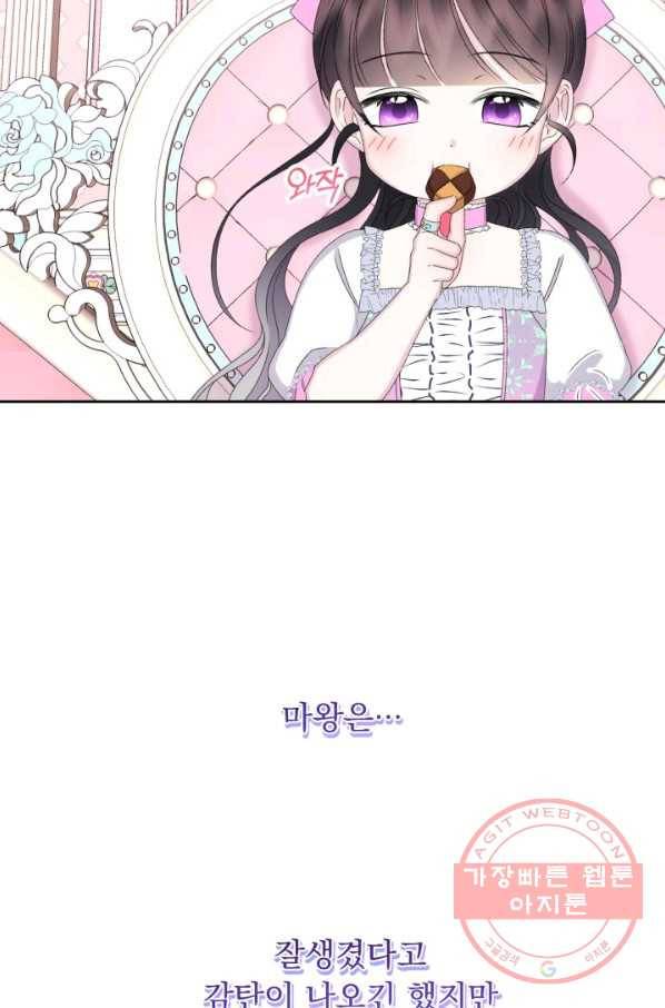 파멸의 공주님 37화 47