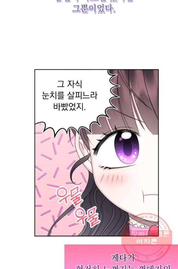 파멸의 공주님 37화 48