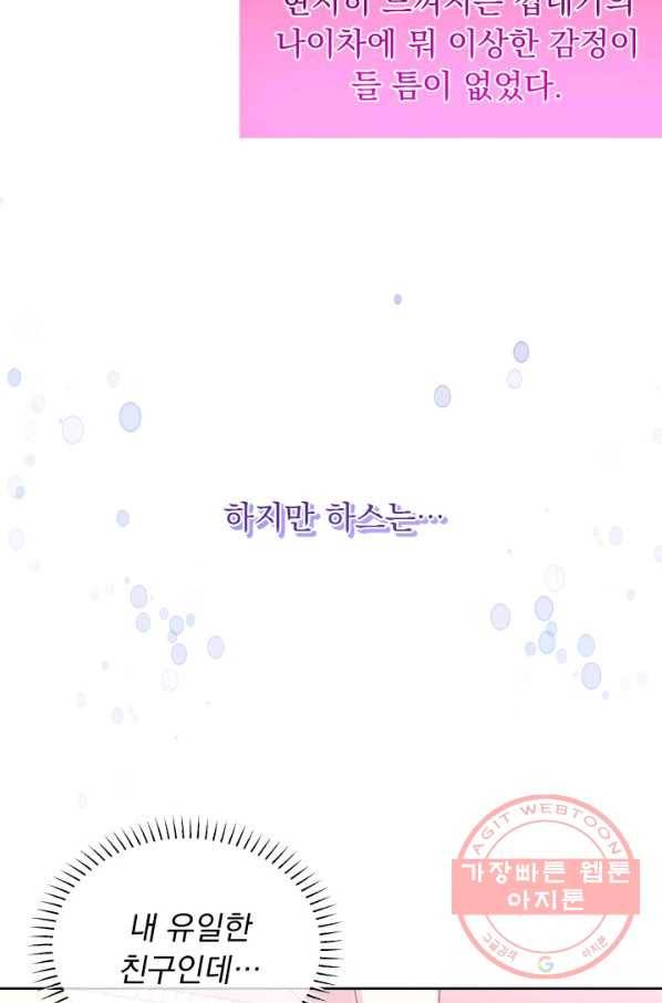 파멸의 공주님 37화 49
