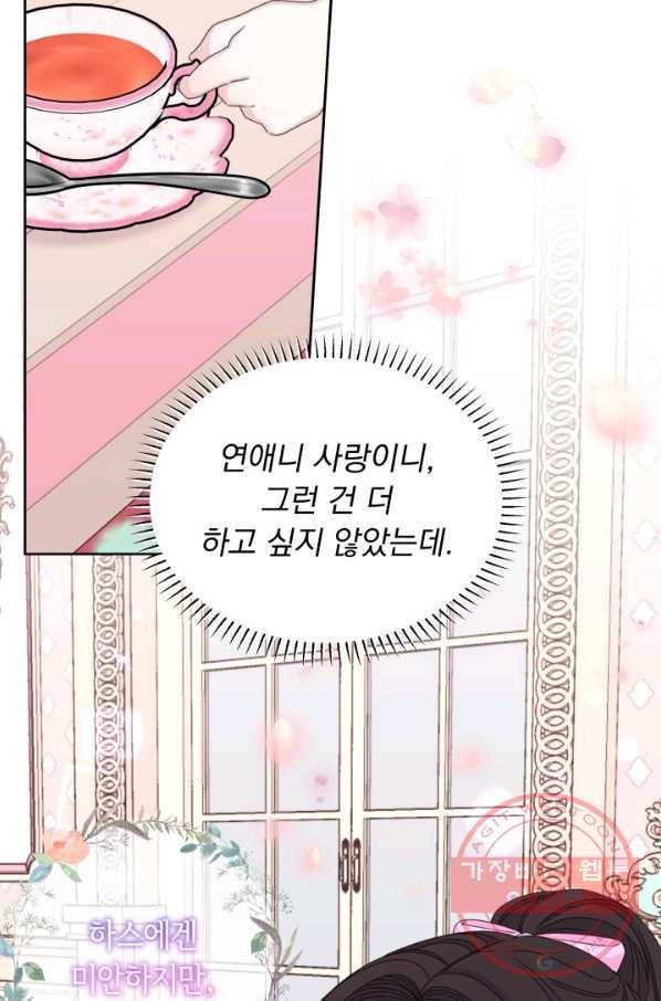 파멸의 공주님 37화 51